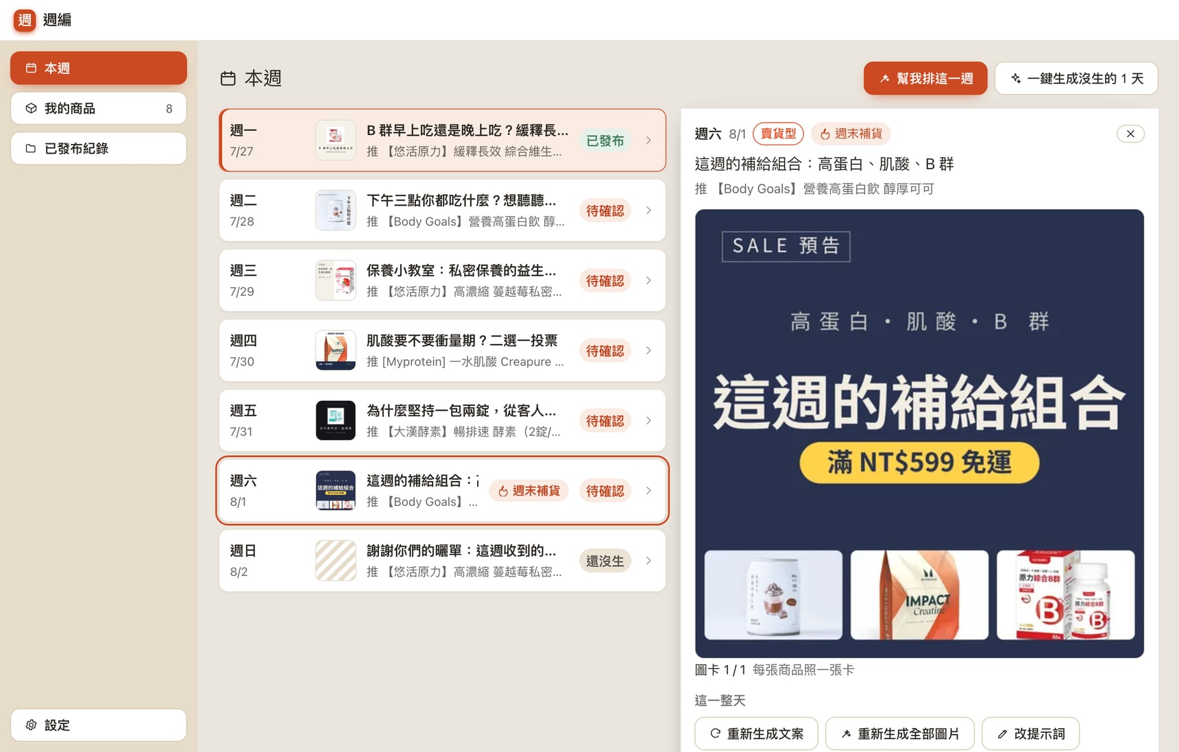 某一天的抽屜：貼文圖卡、三平台文案分頁、複製文字與下載到電腦