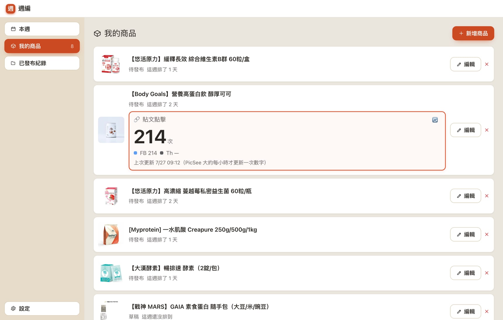 我的商品頁：商品清單與封面縮圖