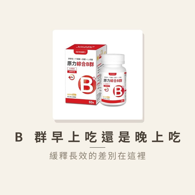週一的貼文圖卡：B 群早上吃還是晚上吃