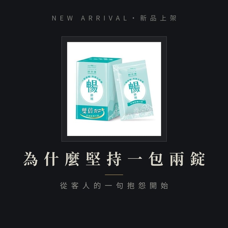 週五的貼文圖卡：為什麼堅持一包兩錠