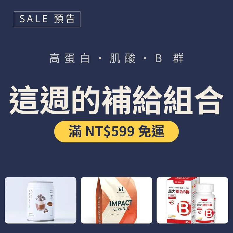 週六的貼文圖卡：這週的補給組合